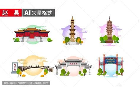 赵县著名地标建筑景点素材,海报设计,画册/宣传单/广告,设计模板,汇图网www.huitu.com