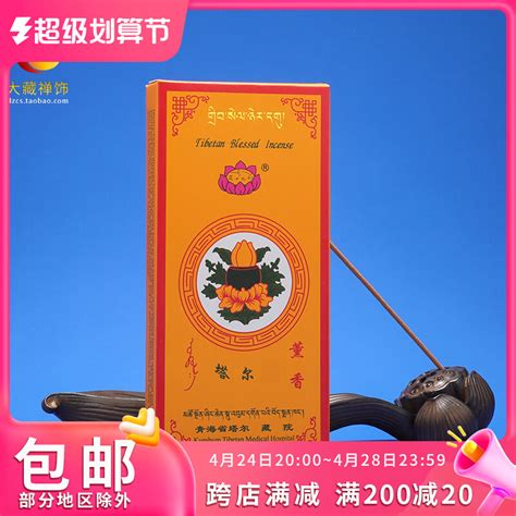 骏马拉卜楞寺天然藏香家用西藏室内供佛手工线香卧香熏香二十五味-阿里巴巴