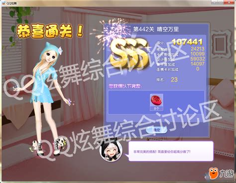 《QQ炫舞》设计师生涯第二十二章 SSS搭配图文攻略_九游手机游戏