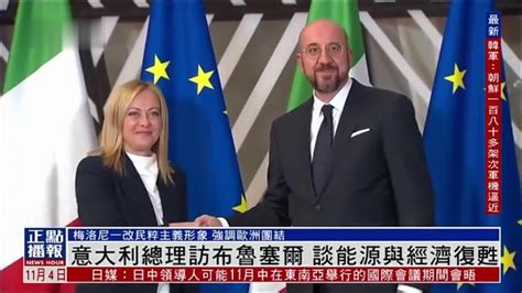 意大利总理访布鲁塞尔 谈能源与经济复苏_凤凰网视频_凤凰网