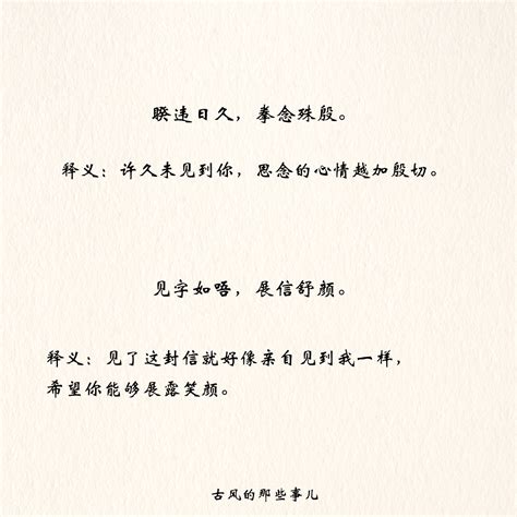 情长纸短， 那些美到极致的中式书信开头语__财经头条