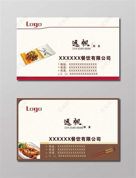 餐饮业名片模板CDR素材免费下载_红动中国