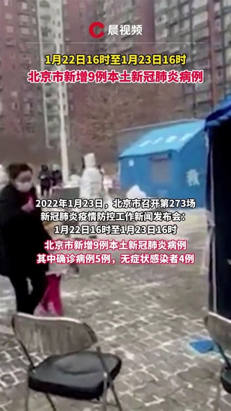北京新增5例本土新冠肺炎确诊病例和4例无症状感染者_凤凰网视频_凤凰网