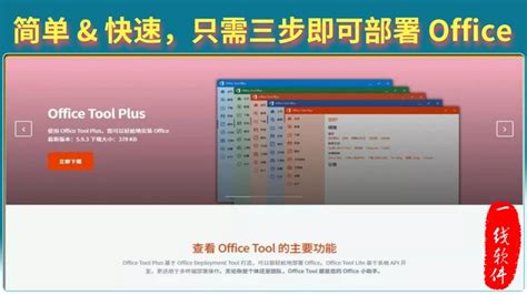 Office Tool Plus 安装2019版Office及Visio-易微帮