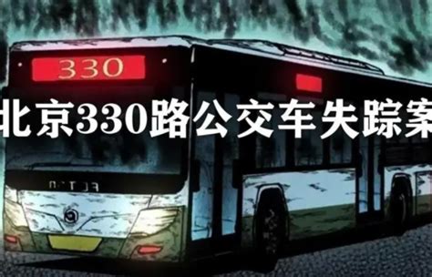 1995年轰动北京的330路公交车神秘失踪事件，其实没有鬼 - 知乎