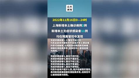 上海11月16日新增本土2+11，均在隔离管控中发现_凤凰网视频_凤凰网
