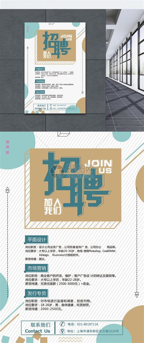 企业招聘海报设计背景图片素材免费下载_熊猫办公