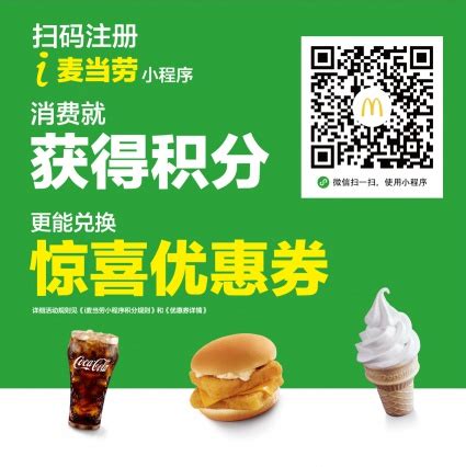 “i麦当劳”微信小程序首发，进一步提升顾客体验 | 热点更新 | 麦当劳中国