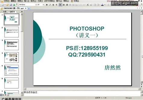 photoshop基础教程第四节02 - Photoshop中文教学初学基础教程-ps视频教程_免费下载_其他_Photoshop - 爱给网