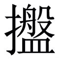 潘尼·肖 的图像结果
