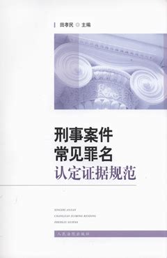 关于执行《中华人民共和国刑法》确定罪名的补充规定（四）-昆明理工大学法学院