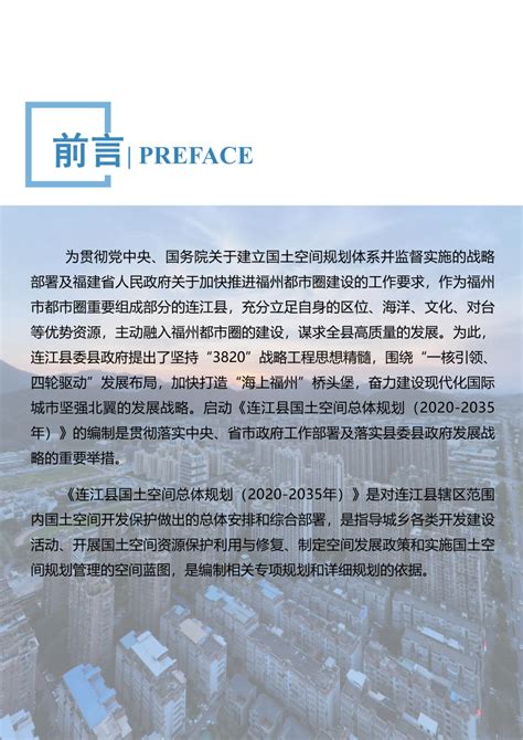 连江发布最新规划：2035年中心城区常住人口达90万人- 海西房产网