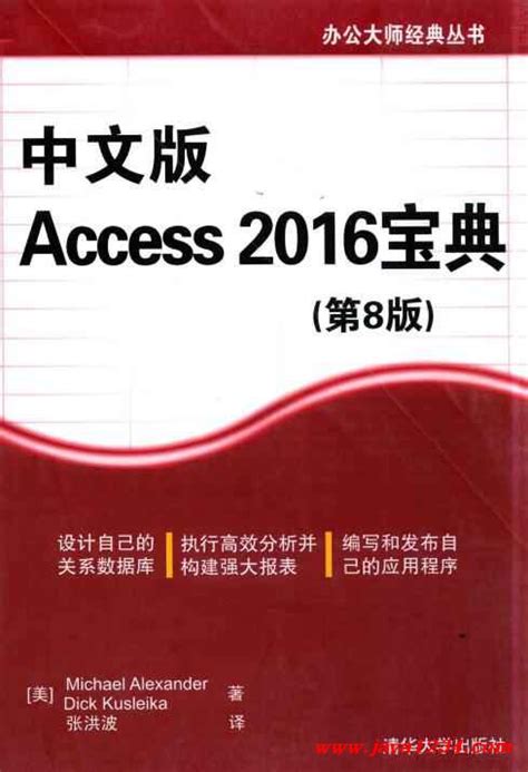 中文版Access 2016宝典 PDF 第8版-Access电子书-码农之家