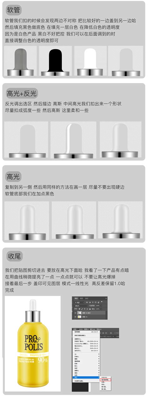 PS美工教程 电商产品精修 PS精修教程