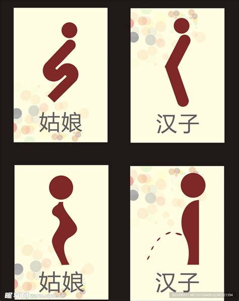 厕所标识设计图__公共标识标志_标志图标_设计图库_昵图网nipic.com