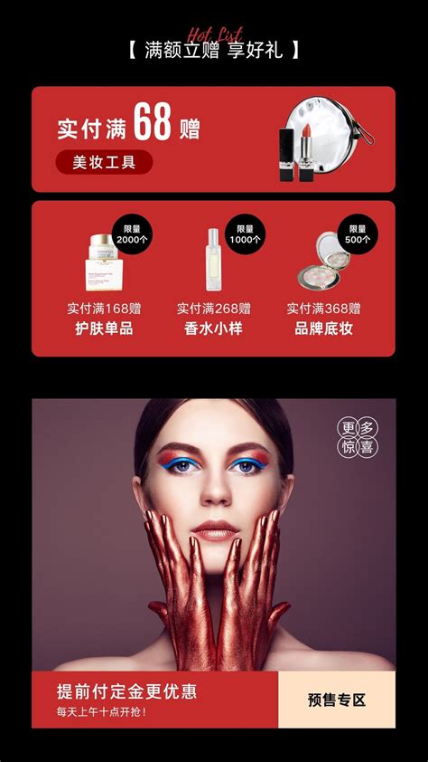 红黑色双11电商时尚美妆模特简洁双十一电商美妆促销中文手机电商详情页 - 模板 - Canva可画