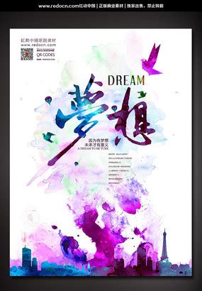 心中有梦图片_心中有梦设计素材_红动中国