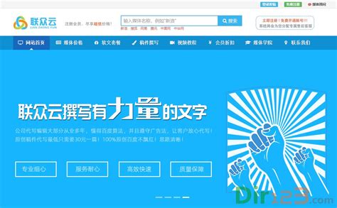 深圳市联众云新闻媒体发布平台 - 服务网站