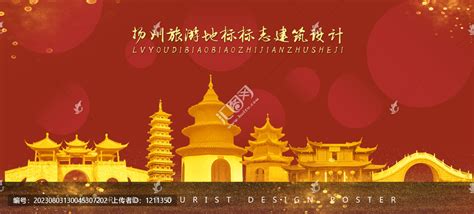 扬州,海报设计,画册/宣传单/广告,设计模板,汇图网www.huitu.com