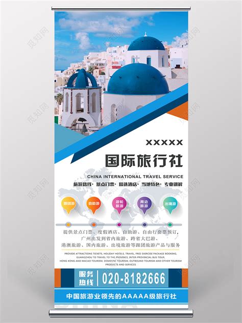 简约旅游公司国际特价旅游宣传展架-图小白