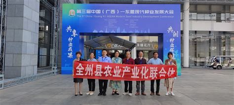 广西全州县企业代表参加第三届中国（广西）-东盟现代种业发展大会 - 广西县域经济网