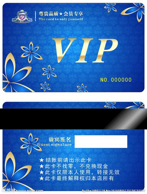 高档蓝色VIP卡设计图__名片卡片_广告设计_设计图库_昵图网nipic.com