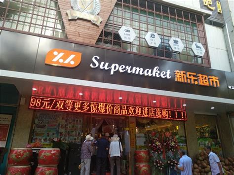 新乐超市张掖南街店开业经营面积209平米_联商网