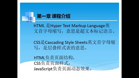 HTML文档结构_HTML、CSS零基础WEB开发快速入门视频教程-CSDN在线视频培训