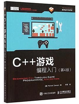 C++游戏编程入门pdf电子书下载-码农书籍网