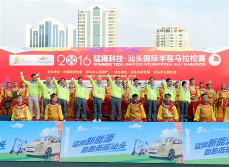 2016猛狮科技·汕头国际半程马拉松赛取得圆满成功-猛狮科技-电池中国网