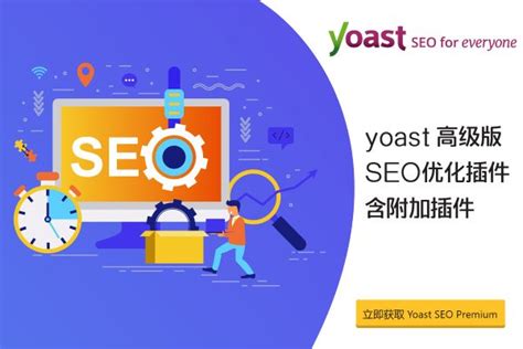 Yoast SEO 高级版 18.4 – 效果极好的Wordpress外贸独立站seo插件 - 云典网