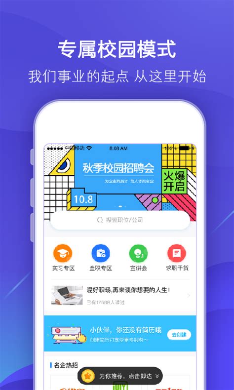 2019智联招聘v7.9.34老旧历史版本安装包官方免费下载_豌豆荚