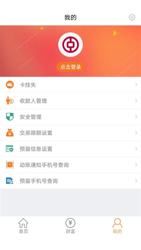 中银富登app软件截图预览_当易网