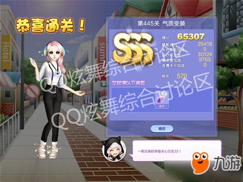 《QQ炫舞》设计师生涯第22章怎么过 445关气质变装高分通关技巧详解_九游手机游戏