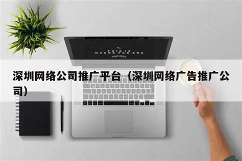 东莞网站推广优化开发建设（东莞专业网站推广技巧） - 恩派SEO