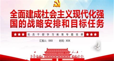 新时代两步走战略安排展板图片下载_红动中国