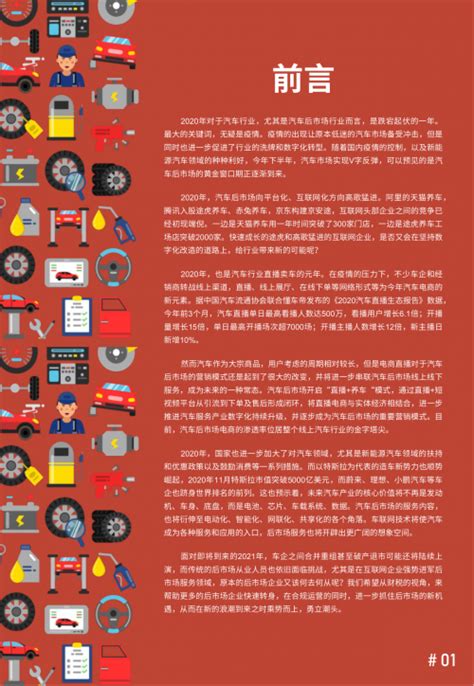 报告 | 2021年中国汽车行业营销研究报告__财经头条