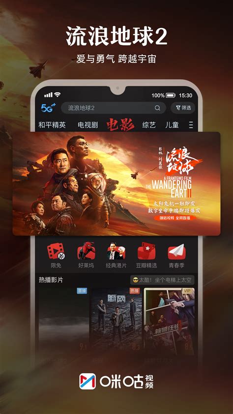 咪咕视频安卓版下载_咪咕视频手机app官方下载_2024最新版_华军软件园