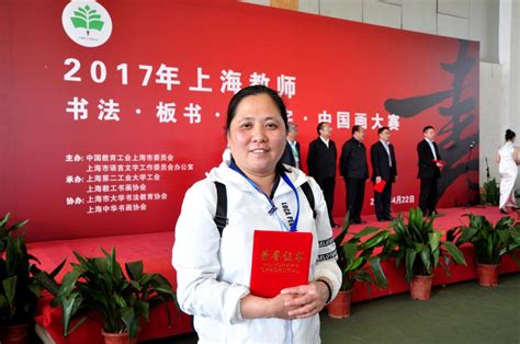 我校教职工在2017上海教师“板书•书法•钢笔字•中国画”大赛中荣获佳绩-上海体育学院