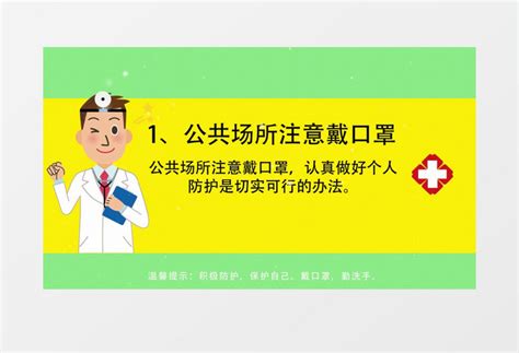 新型冠状病毒健康科普小知识ae模板视频素材下载_aep格式_熊猫办公