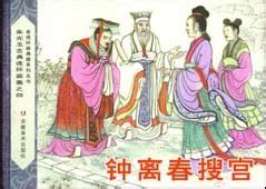 钟离春相貌复原图图片