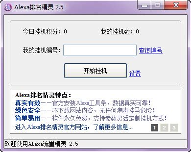 Chinarank Toolbar (中国网站排名工具条)v 2.01-东坡下载