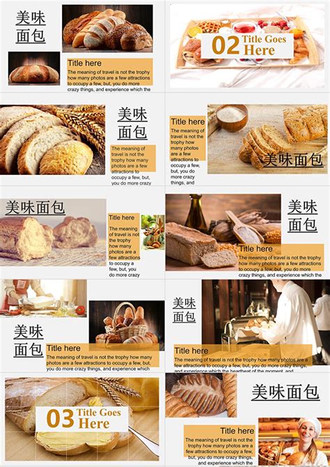 美味面包简约面包烘焙蛋糕糕点粗粮健康饮食宣传PPT模板_PPT牛模板网