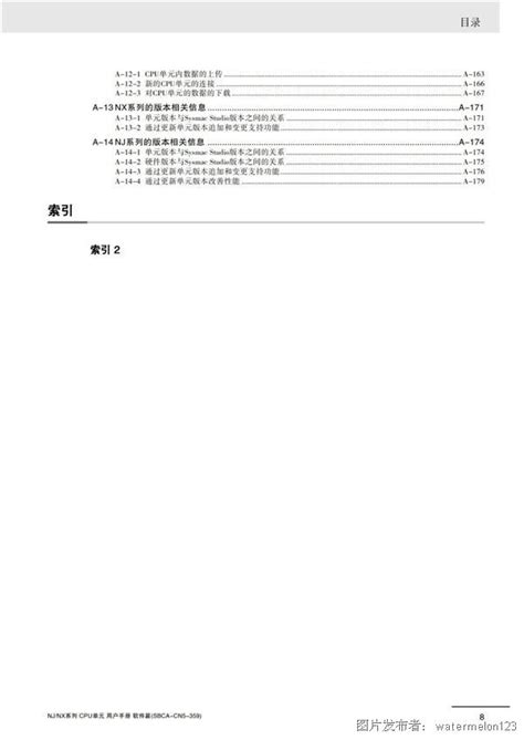 欧姆龙NJ软件手册_NJ/NX_编程_中国工控网
