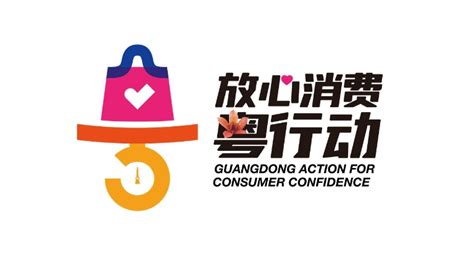 广东省消委会将举办十场“放心消费粤行动”宣传活动