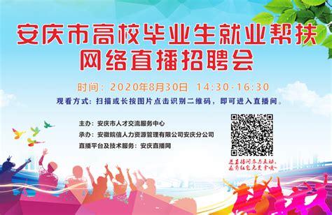 安庆市经开区24家用人单位来校开展专场招聘-安庆师范大学就业指导网