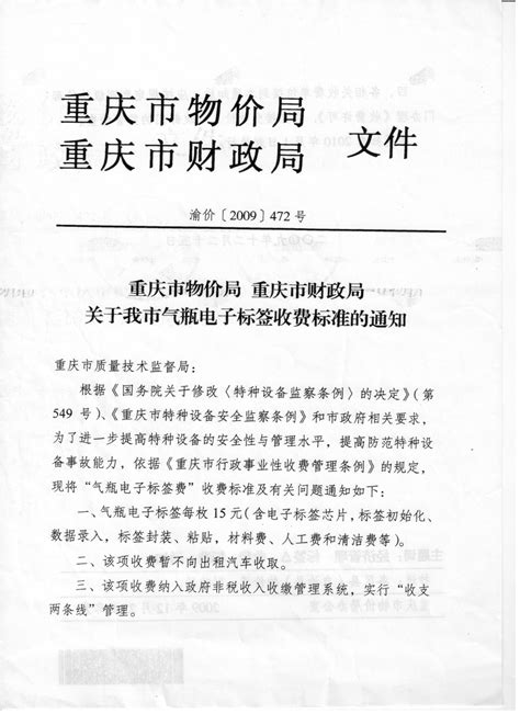 转发郴州市物价局关于永兴县油塘等42座小水电站上网电价的批复的通知