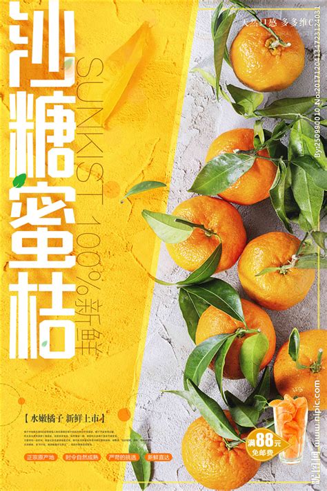 橘子熟了水果海报设计图__广告设计_广告设计_设计图库_昵图网nipic.com
