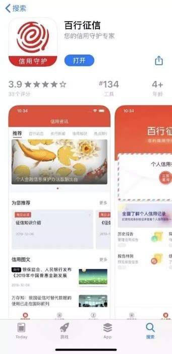 10次免费！百行征信App公测，速查你的信用报告_中国电子银行网