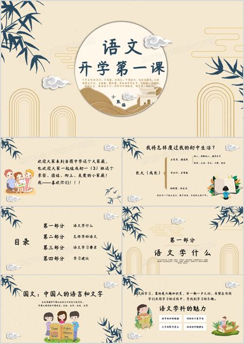 中国风语文开学第一课PPT模板下载_熊猫办公